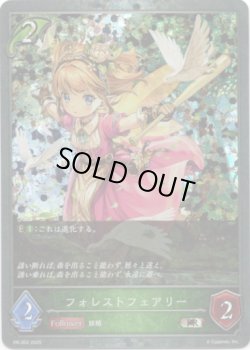 画像1: 【PR】フォレストフェアリー