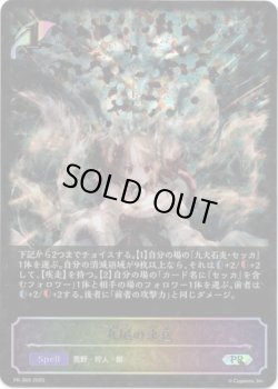 画像1: 【PR】【SL仕様】九尾の決意