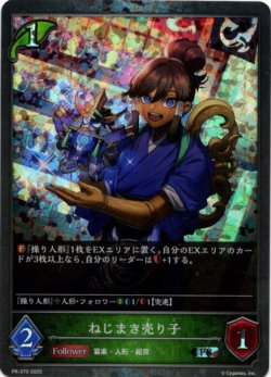 画像1: 【PR】ねじまき売り子