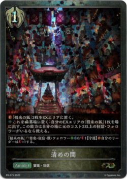 画像1: 【PR】清めの間