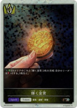 画像1: 【PR】輝く金貨