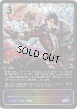 画像1: 【PR】【SL仕様】伊達の大見得