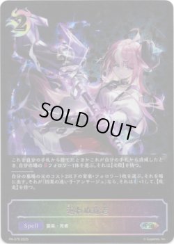 画像1: 【PR】【SL仕様】惑わぬ意志