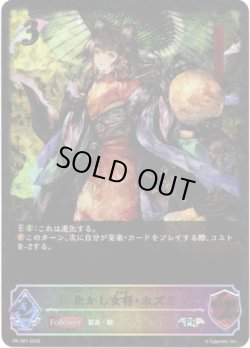 画像1: 【CS2025】化かし女将・ホズミ