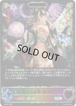 画像1: 【CS2025】【EVOLVE】化かし女将・ホズミ