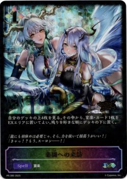 画像1: 【GCS2025】楽園への来訪