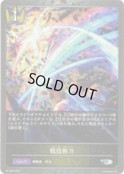 画像1: 【PR】戦技斬刀