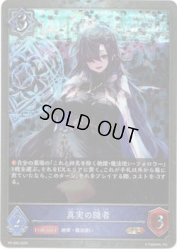 画像1: 【PR】真実の隠者