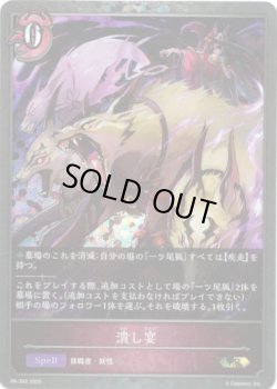 画像1: 【PR】潰し宴