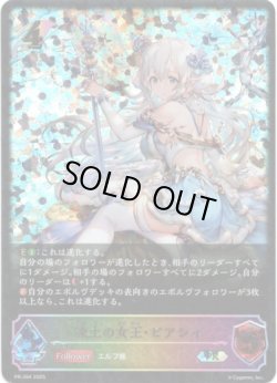 画像1: 【PR】凍土の女王・ピアシィ