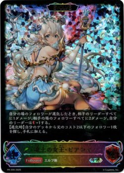 画像1: 【PR】【EVOLVE】凍土の女王・ピアシィ