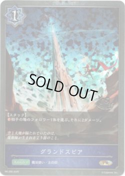 画像1: 【CS2025】グランドスピア