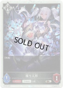 画像1: ※傷有り品（返品交換対象外）【PR】操り人形