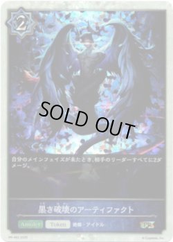 画像1: 【PR】黒き破壊のアーティファクト