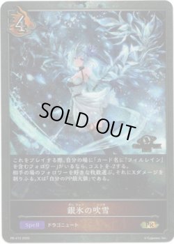 画像1: ※傷有り品（返品交換対象外）【GRANDPRIX2025】銀氷の吹雪