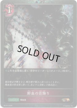 画像1: 【GRANDPRIX2025】鮮血の首飾り