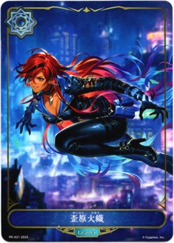 画像1: 【リーダー】歪原火織