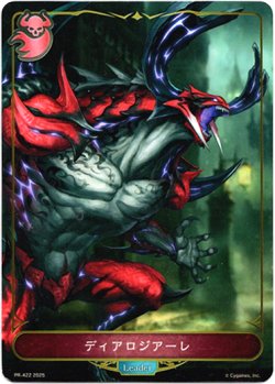 画像1: 【リーダー】ディアロジアーレ