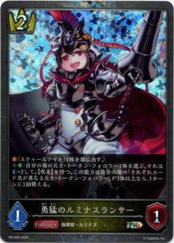 画像1: 【PR】勇猛のルミナスランサー