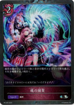 画像1: 【PR】魂の捕食