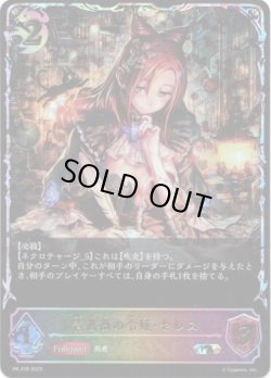 画像1: 【PR】【SL仕様】青薔薇の令嬢・セレス