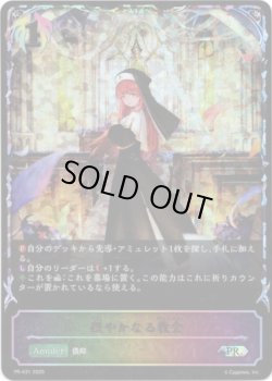 画像1: 【PR】【SL仕様】穏やかなる教会