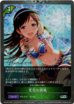 画像1: 【PR】夏色の南風（女神は朝焼けの海に）