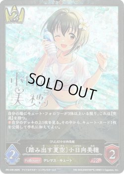 画像1: 【PR】〔踏み出す夏空〕小日向美穂（〔P.C.S〕小日向美穂）