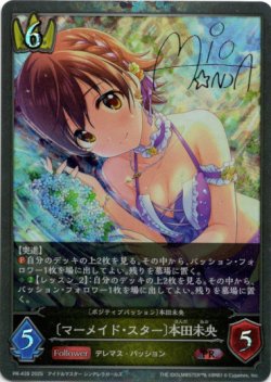 画像1: 【PR】〔マーメイド・スター〕本田未央（〔ポジティブパッション〕本田未央）