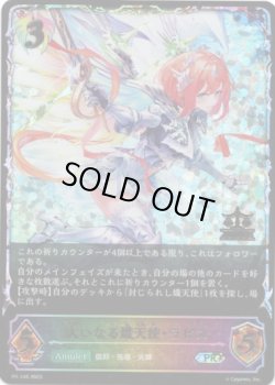 画像1: 【JUDGE】大いなる熾天使・ラピス