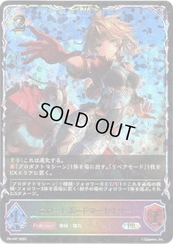 画像1: 【PR】【SL仕様】フロートボードマーセナリー