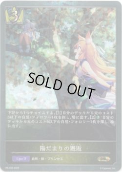 画像1: 【PR】陽だまりの邂逅