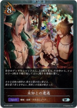 画像1: 【PR】未知との遭遇