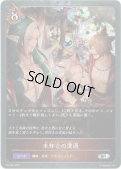 画像1: 【PR】未知との遭遇