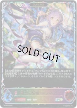 画像1: 【PR】【SL仕様】【EVOLVE】創出の紫紺・エンネア