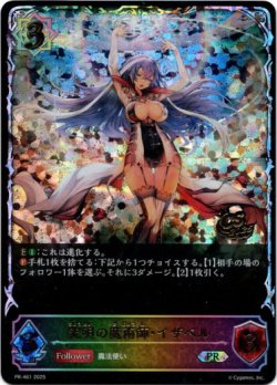 画像1: 【CS2025】究明の魔術師・イザベル