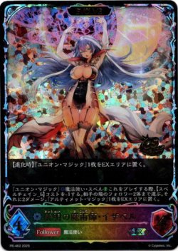 画像1: 【CS2025】【EVOLVE】究明の魔術師・イザベル