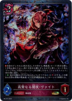 画像1: 【PR】高貴なる闇夜・ヴァイト