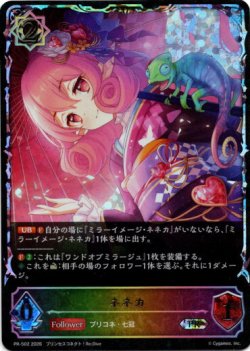 画像1: 【PR】【SL仕様】ネネカ