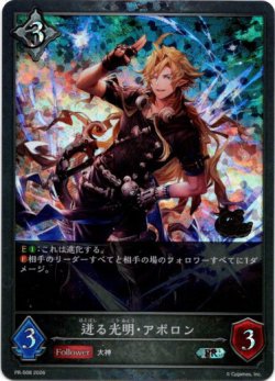 画像1: 【CS2026】迸る光明・アポロン