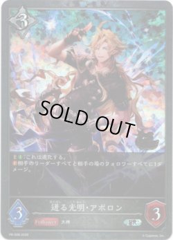 画像1: 【CS2026】迸る光明・アポロン