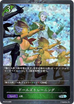 画像1: 【PR】ドールズトレーニング