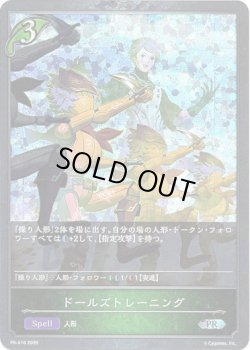 画像1: 【PR】ドールズトレーニング