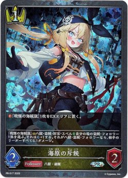 画像1: 【PR】海原の斥候