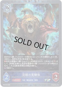 画像1: 【PR】没頭の実験体