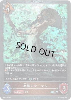 画像1: 【PR】歴戦のマーマン