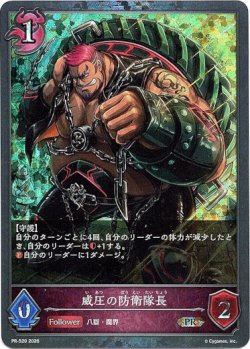 画像1: 【PR】威圧の防衛隊長