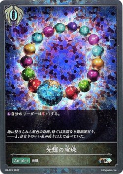 画像1: 【PR】光輝の宝珠