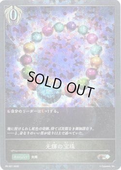 画像1: 【PR】光輝の宝珠