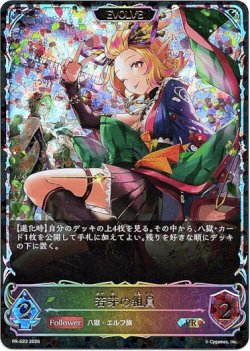 画像1: 【PR】【SL仕様】【EVOLVE】若芽の組員